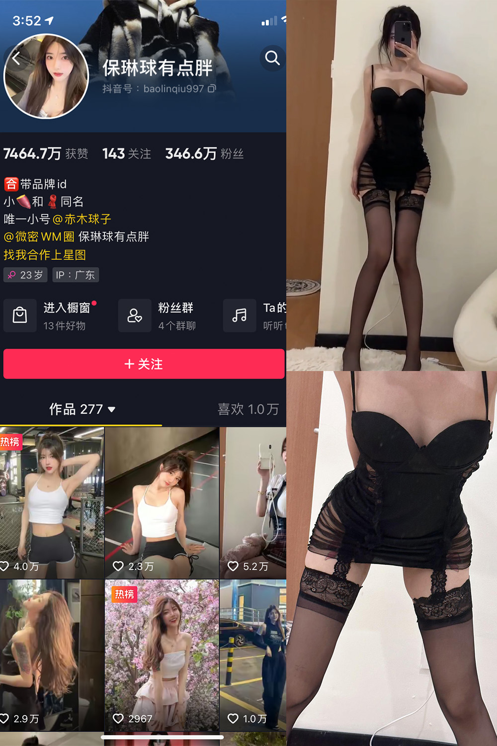 抖音 保琳球有点胖 微密圈 NO.001-027期 最新至：2023.7.27-玩偶屋