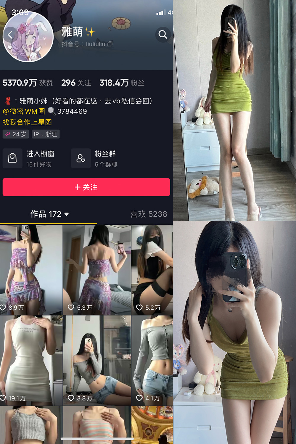 抖音 刘雅萌 微密圈 NO.001-039期 最新至：2023.7.8-玩偶屋
