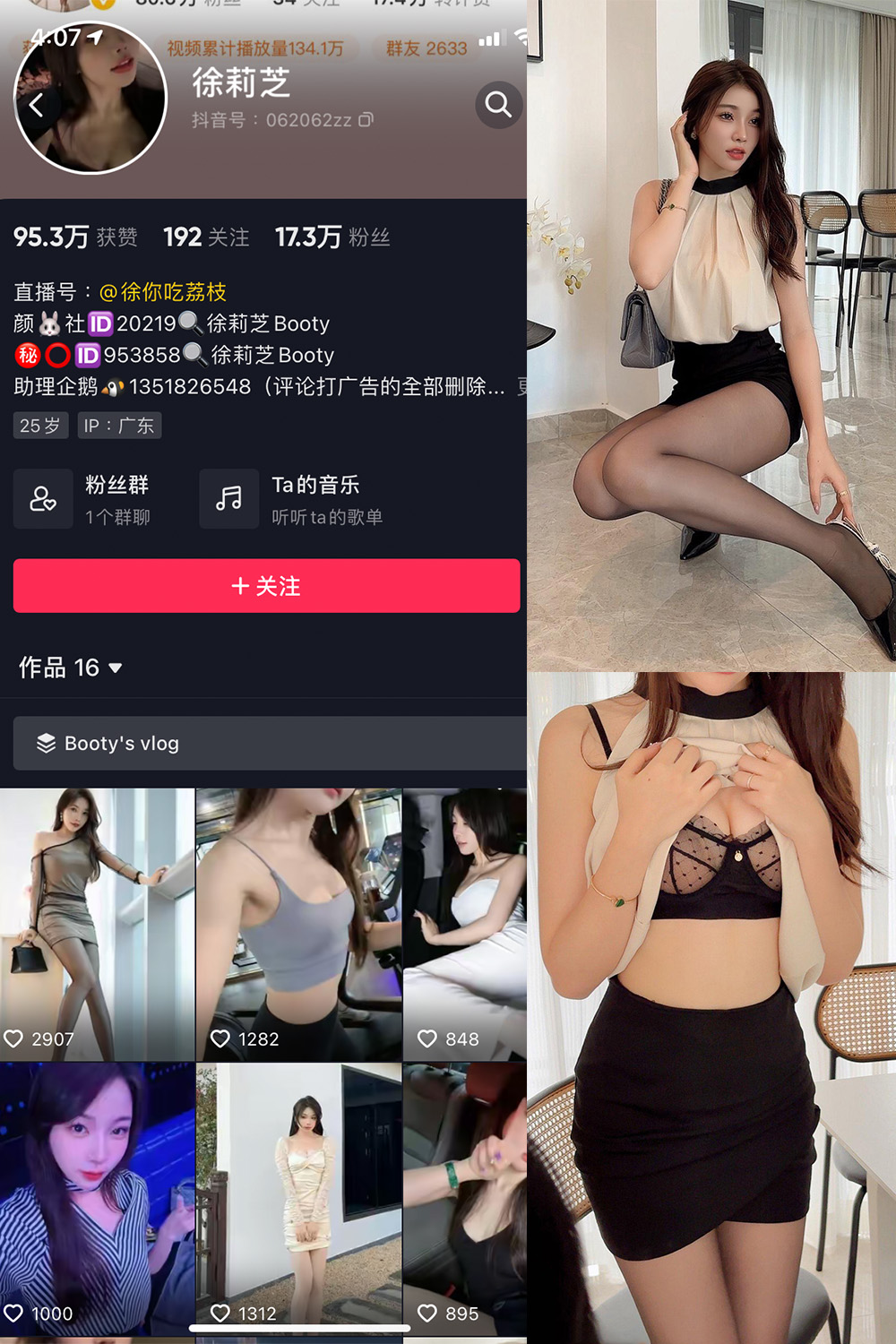 抖音 Booty徐莉芝 微密圈 NO.001-011期 最新至：2023.8.28-玩偶屋