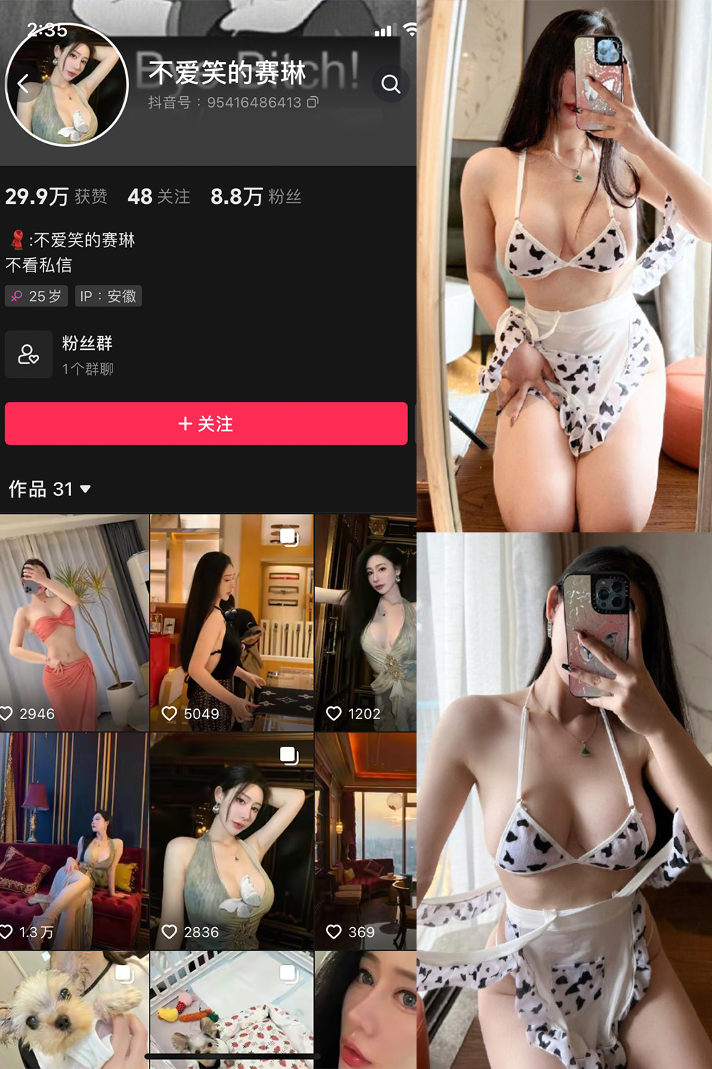 抖音 不爱笑的赛琳 微密圈 NO.001-007期 最新至：2023.9.19-玩偶屋
