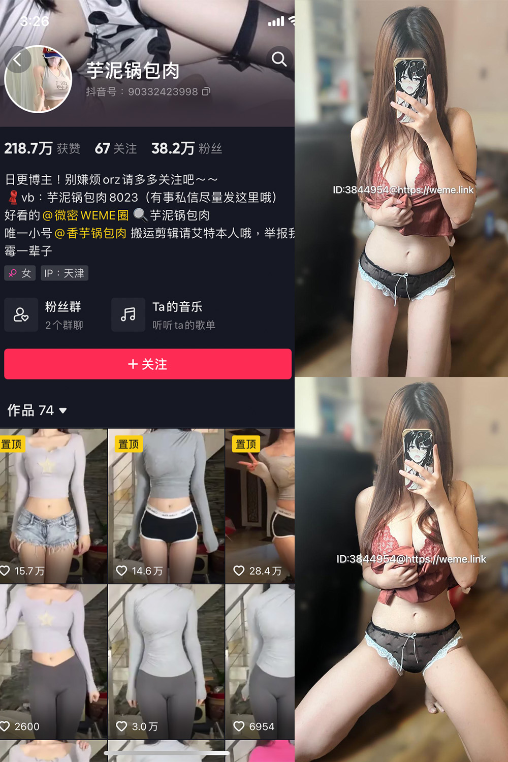 抖音 芋泥锅包肉 微密圈 NO.001-014期 最新至：2023.9.20-玩偶屋