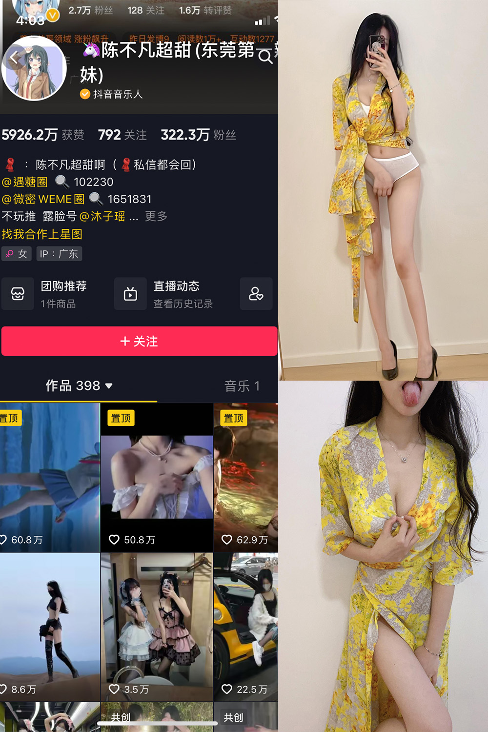 抖音 陈不凡超甜 微密圈 NO.001-027期 最新至：2023.6.2-玩偶屋