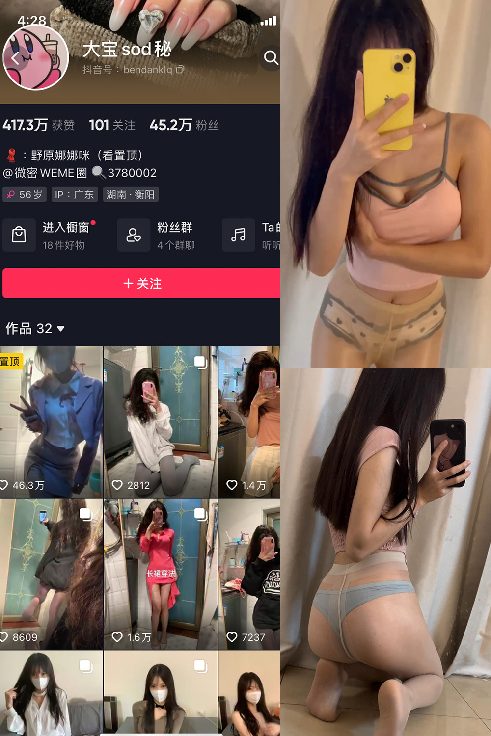 抖音 大宝sod秘 微密圈 NO.001-024期 最新至：2023.10.11-玩偶屋
