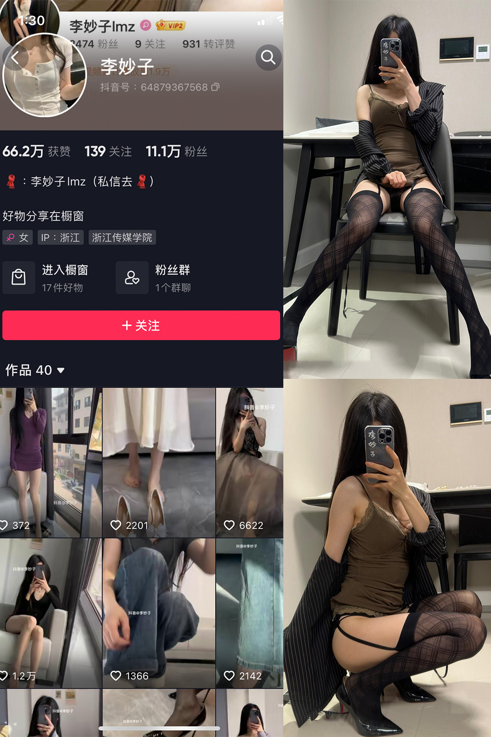 抖音 李妙子 微密圈 NO.001-069期 最新至：2023.10.14-玩偶屋