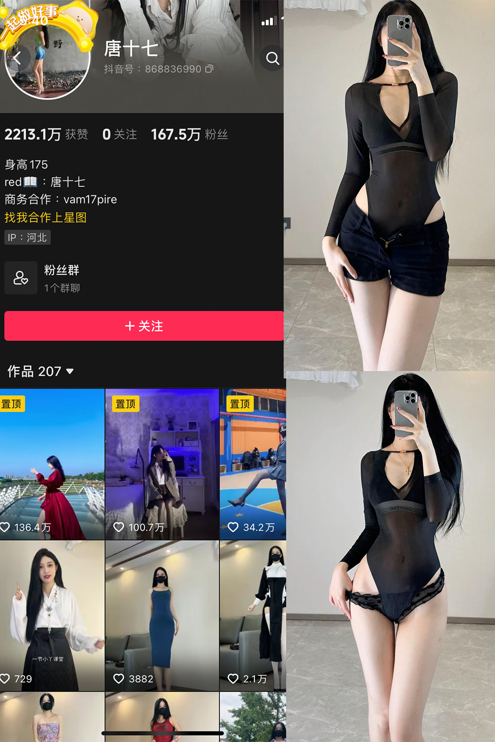 抖音 唐十七 微密圈 NO.001-014期 最新至：2023.10.15-玩偶屋