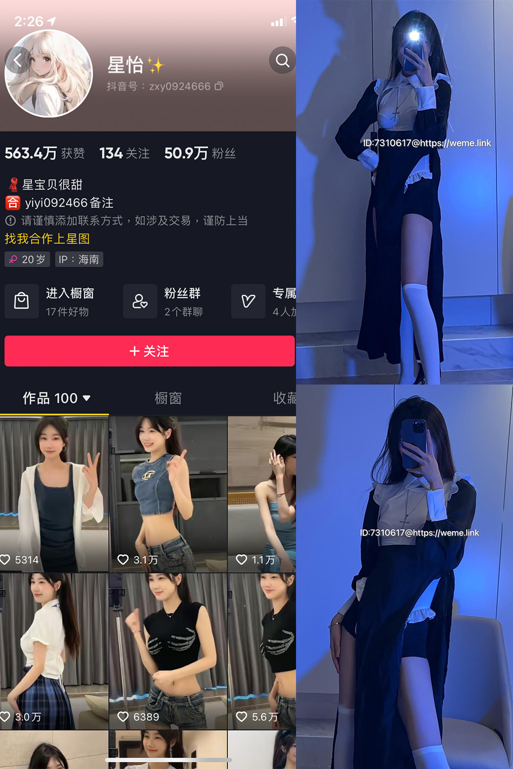 抖音 星怡很甜 微密圈 NO.001-007期  最新至：2023.10.7-玩偶屋