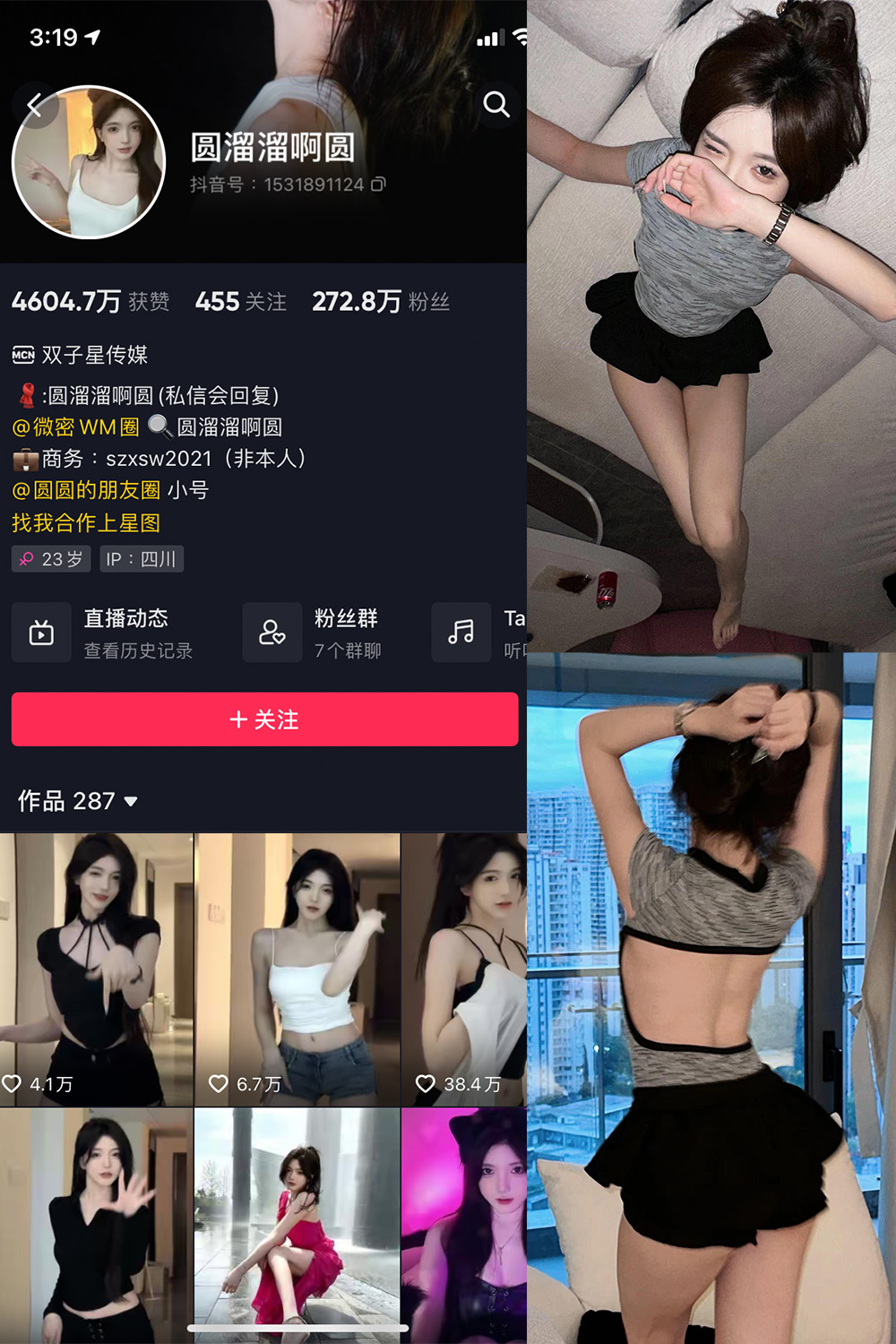 抖音 圆溜溜阿圆 微密圈 NO.001-004期 最新至：2023.6.15-玩偶屋