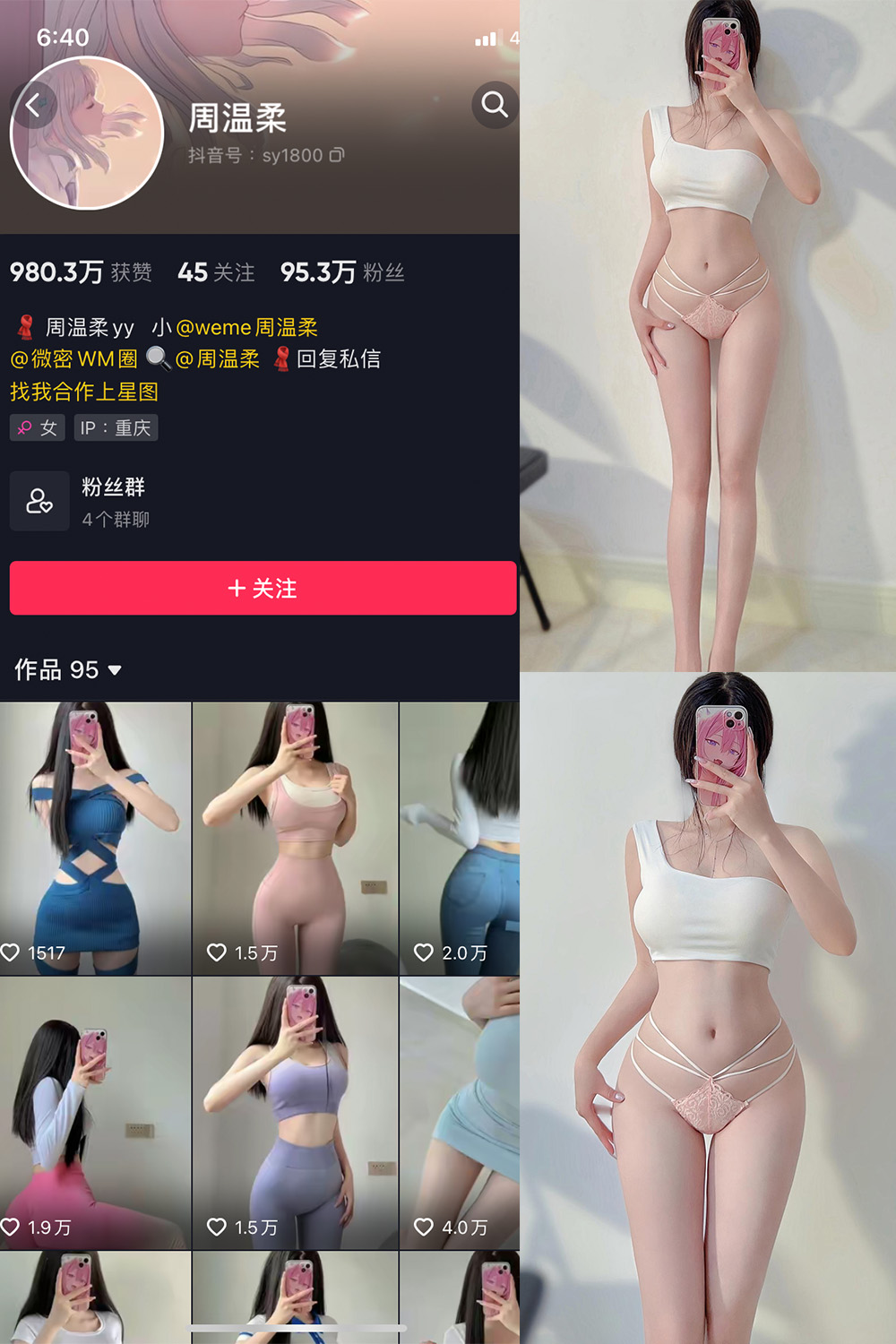 抖音 周温柔 微密圈 VIP嘉宾帖 NO.001-037期 最新至：2023.10.10-玩偶屋