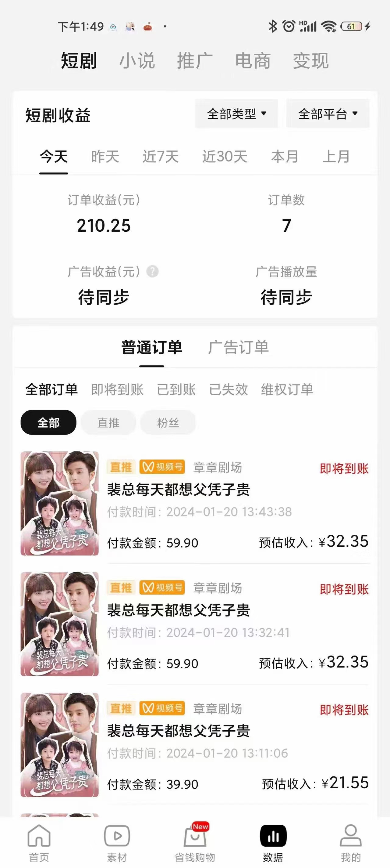 视频号短剧玩法,条条过原创,可批量操作,小白轻松上手,当天可变现