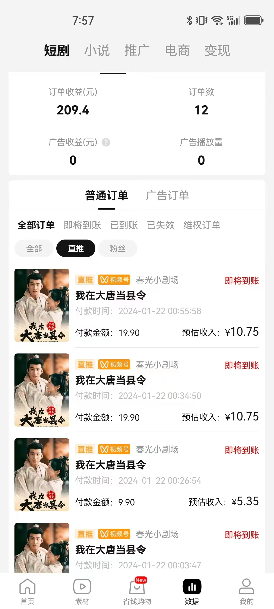 视频号短剧玩法,条条过原创,可批量操作,小白轻松上手,当天可变现