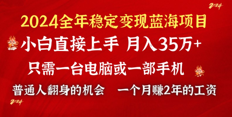 2024蓝海项目 小游戏直播 单日收益10000+,月入35W,小白当天上手