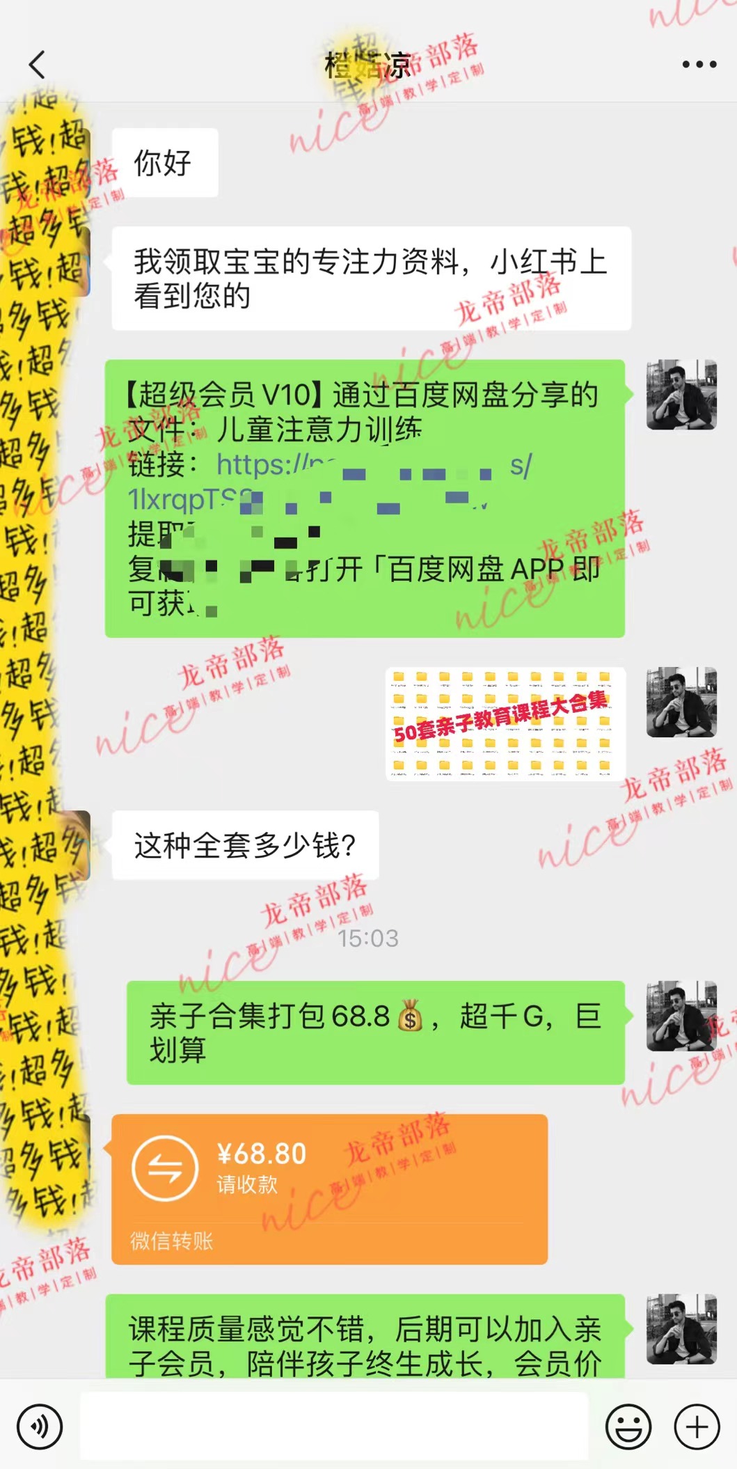 靠儿童专注力课程售卖亲子育儿课程,日暴力狂揽1000+,喂饭手册分享