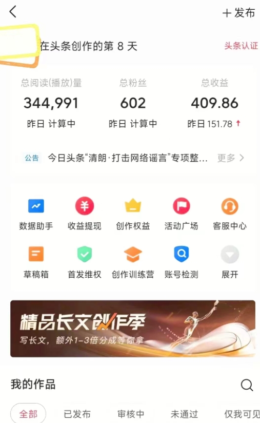 AI自动生成头条,三分钟轻松发布内容,复制粘贴即可, 保守月入3万+