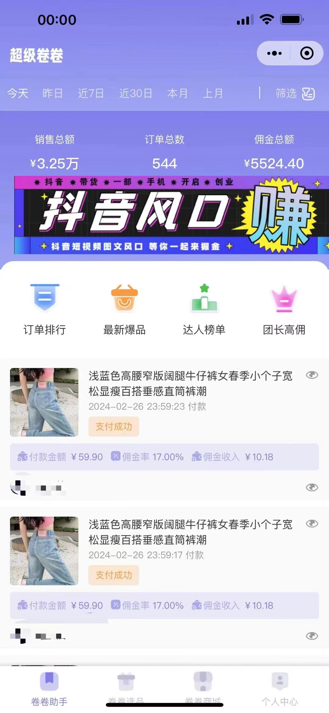 抖音官方,即创AI一键图文带货,不怕违规限流,日入2000+