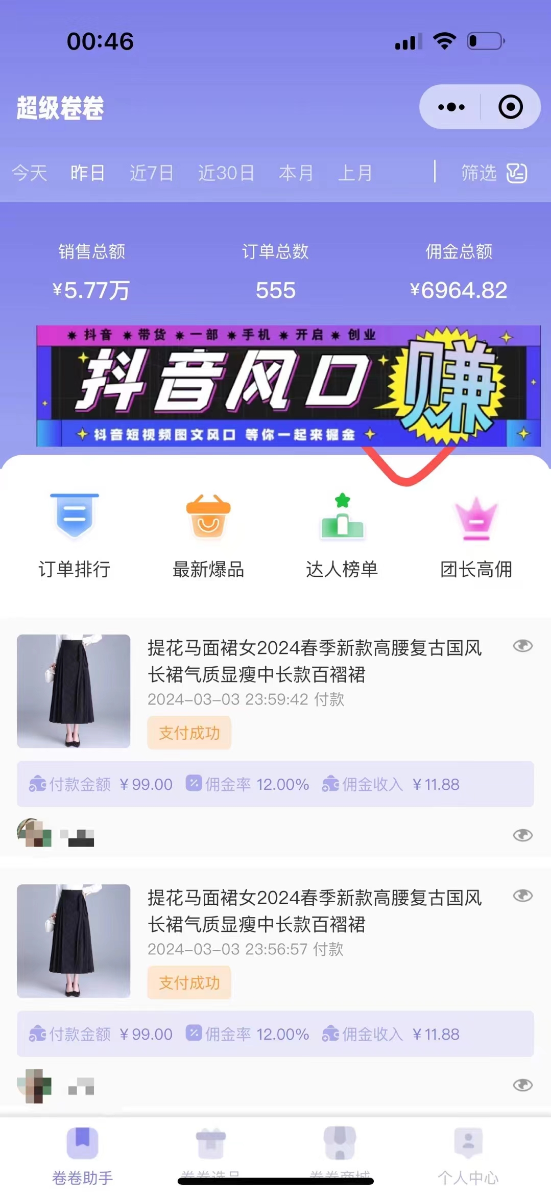 抖音官方,即创AI一键图文带货,不怕违规限流,日入2000+
