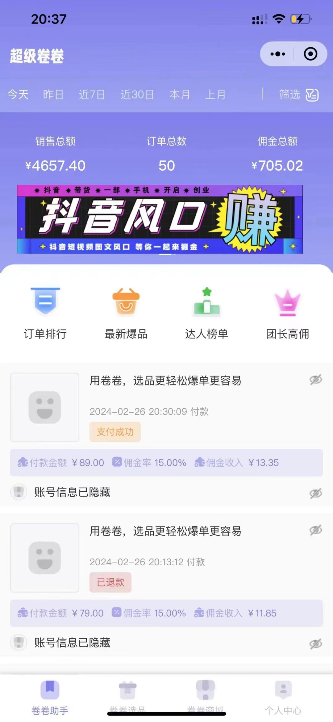 抖音官方,即创AI一键图文带货,不怕违规限流,日入2000+