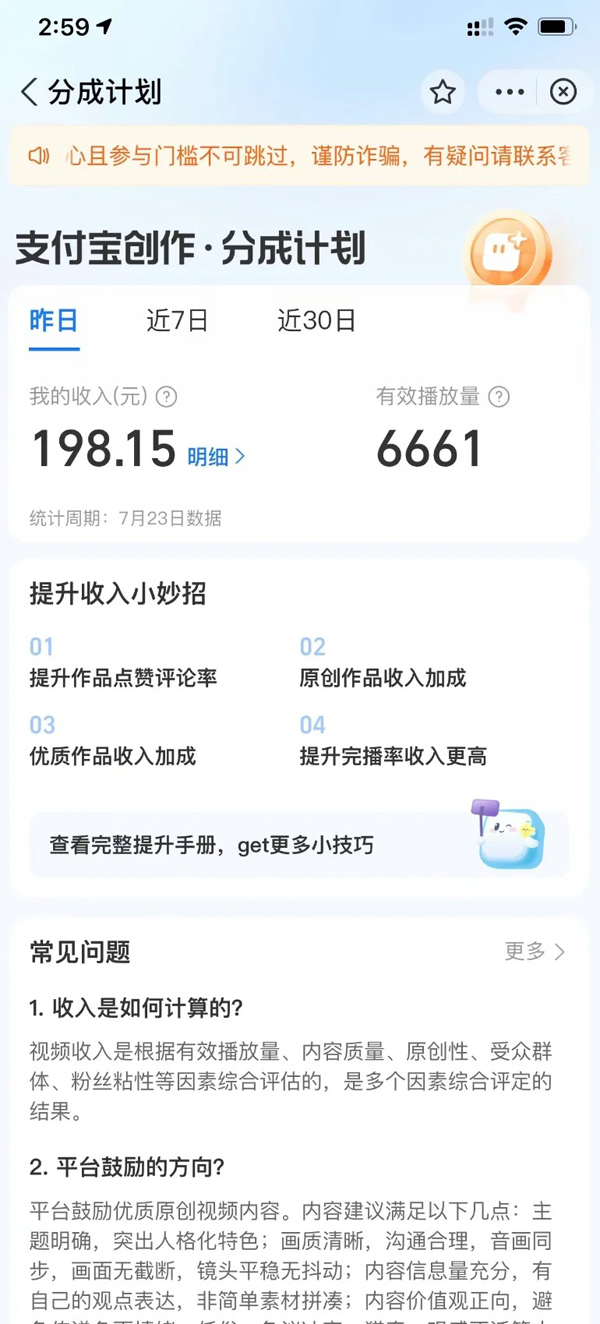 支付宝生活号,快速开通分成计划,超详细教程,一条视频400+