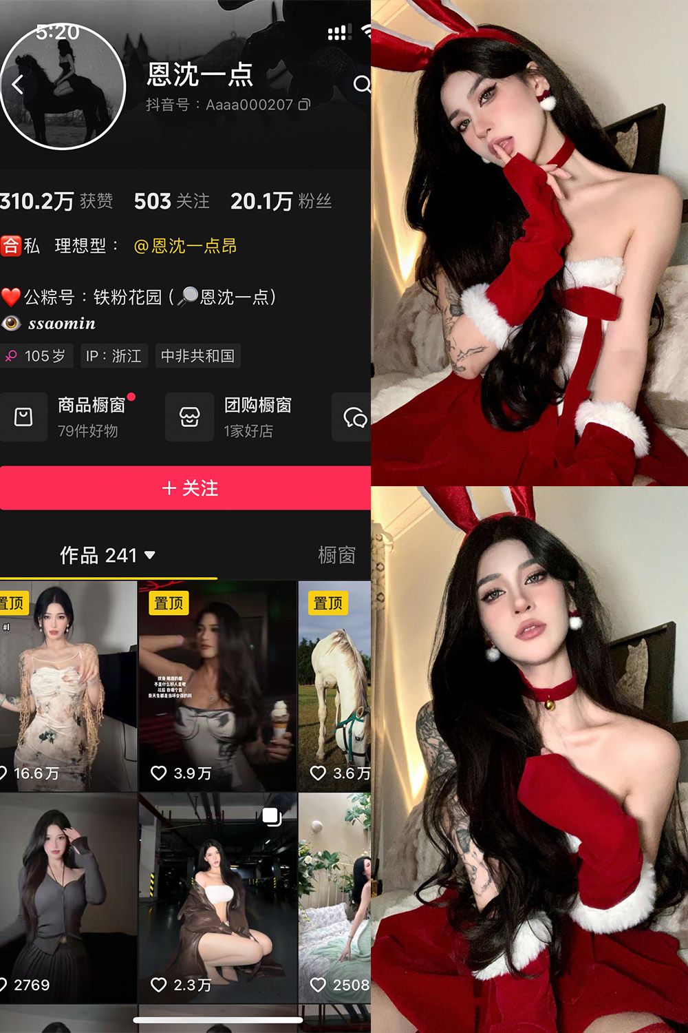 抖音 恩沈一点 铁粉空间 NO.001期 【44P14V】-森女部落