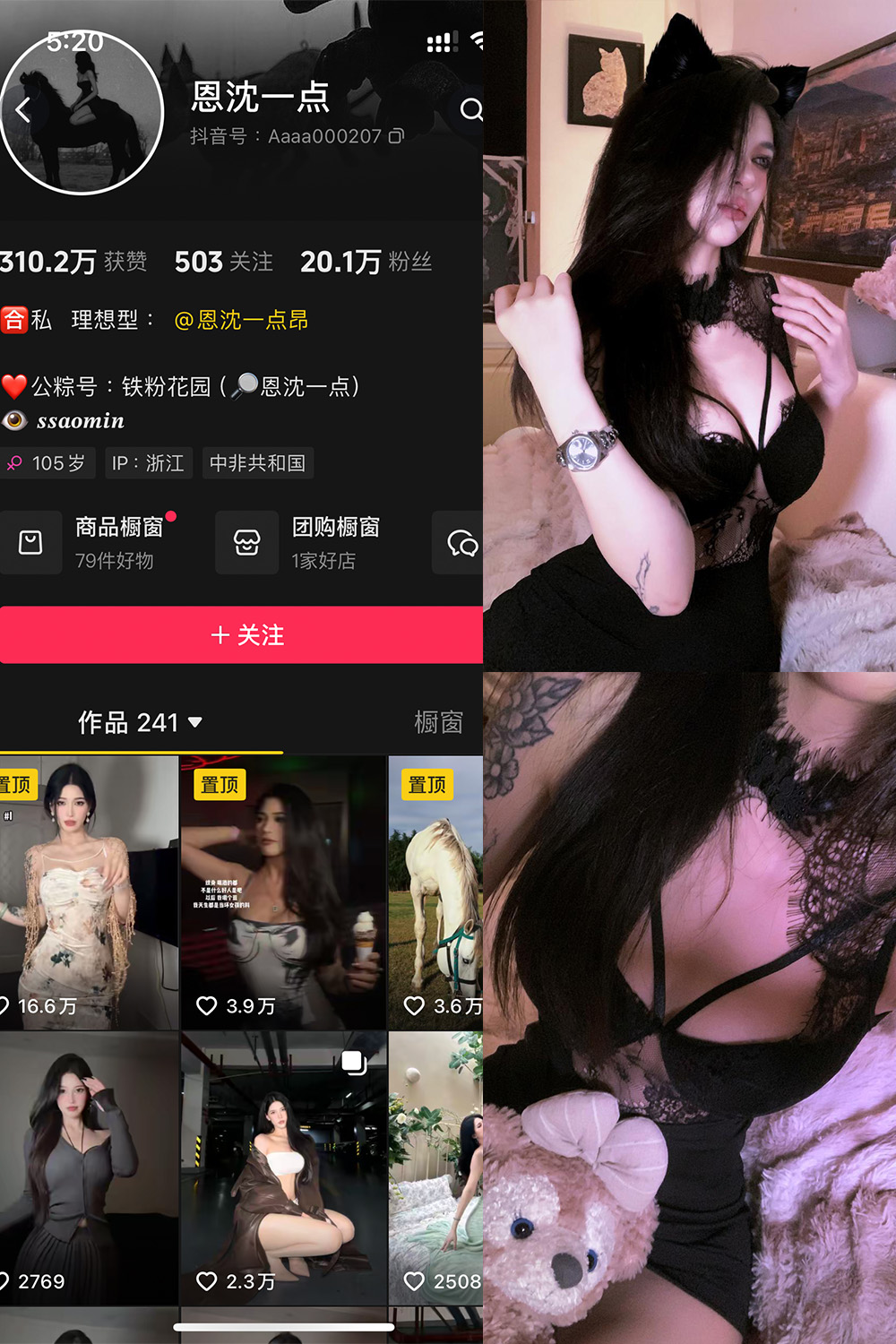 抖音 恩沈一点 铁粉空间 NO.002期 【52P1V】-森女部落
