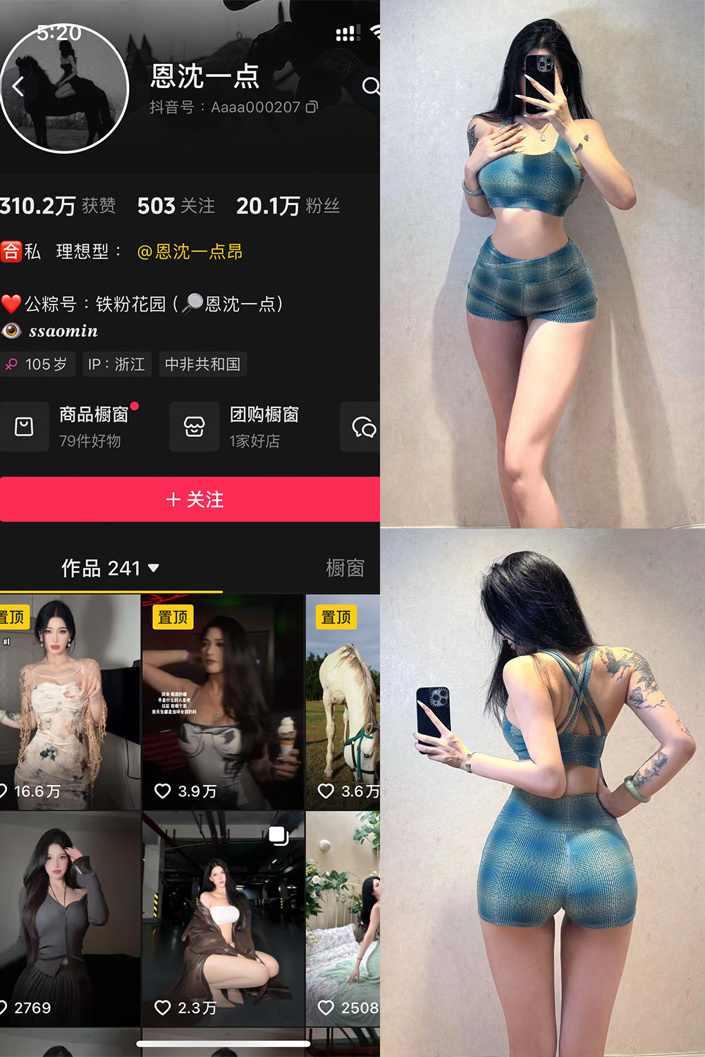 抖音 恩沈一点 铁粉空间 NO.004期 【36P1V】最新至：2024.10.19-森女部落