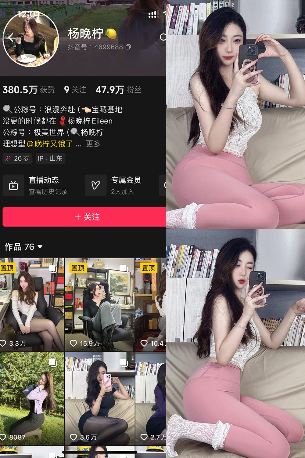 抖音 杨晚拧 铁粉空间 NO.001期 【50P1V】-森女部落