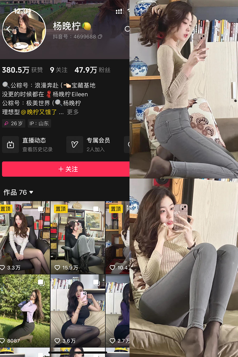 抖音 杨晚拧 铁粉空间 NO.002期 【62P】-森女部落