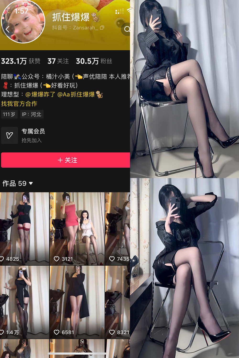 抖音 抓住爆爆 铁粉空间 NO.002期 【38P2V】最新至：2024.10.1-森女部落