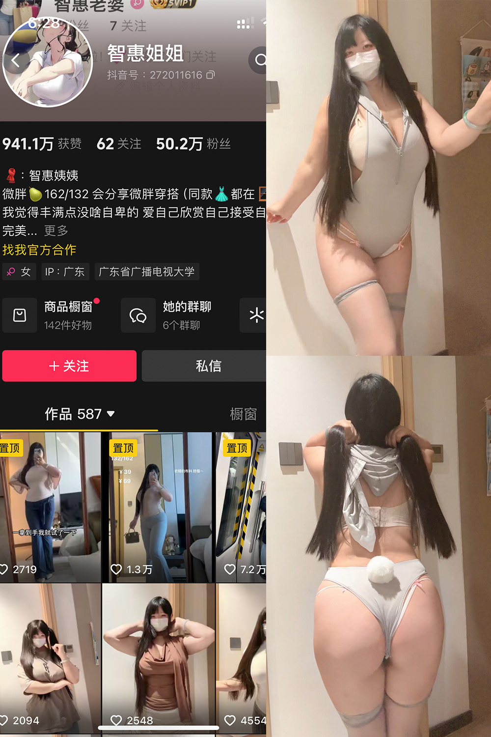 抖音 智慧姐姐 铁粉空间 NO.005期 【47P】最新至：2024.11.20-森女部落