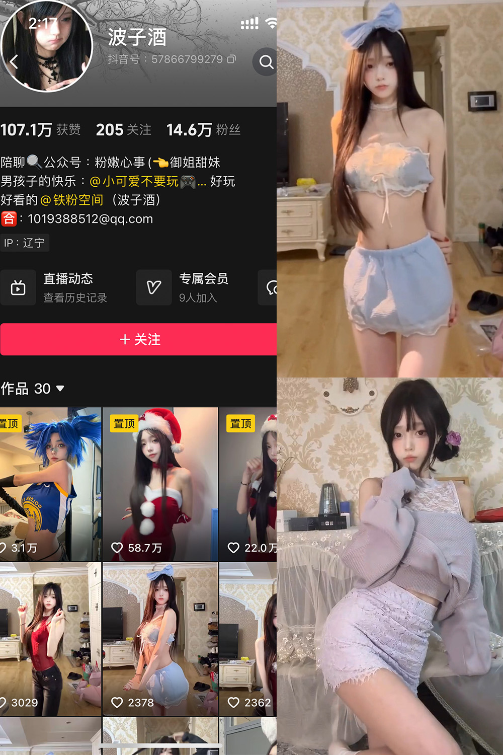 抖音 波子酒 铁粉空间 NO.003期 【28P4V】最新至：2025.1.18-森女部落