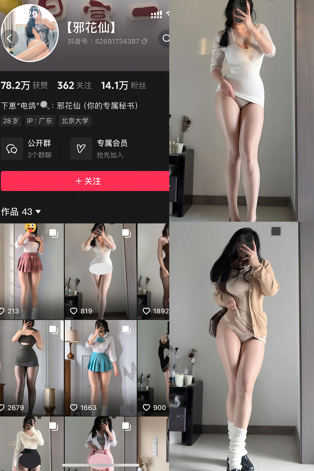 抖音 邪花仙 铁粉空间 NO.001期 【44P】-森女部落