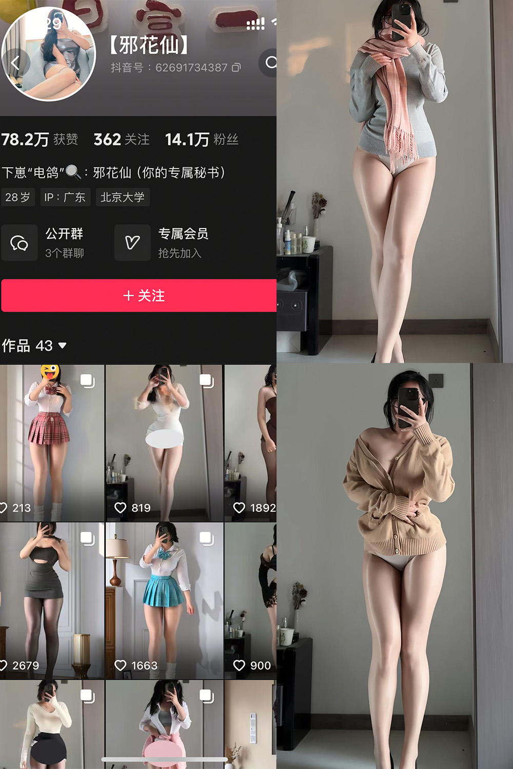 抖音 邪花仙 铁粉空间 NO.003期 【12P】最新至：2025.1.13-森女部落