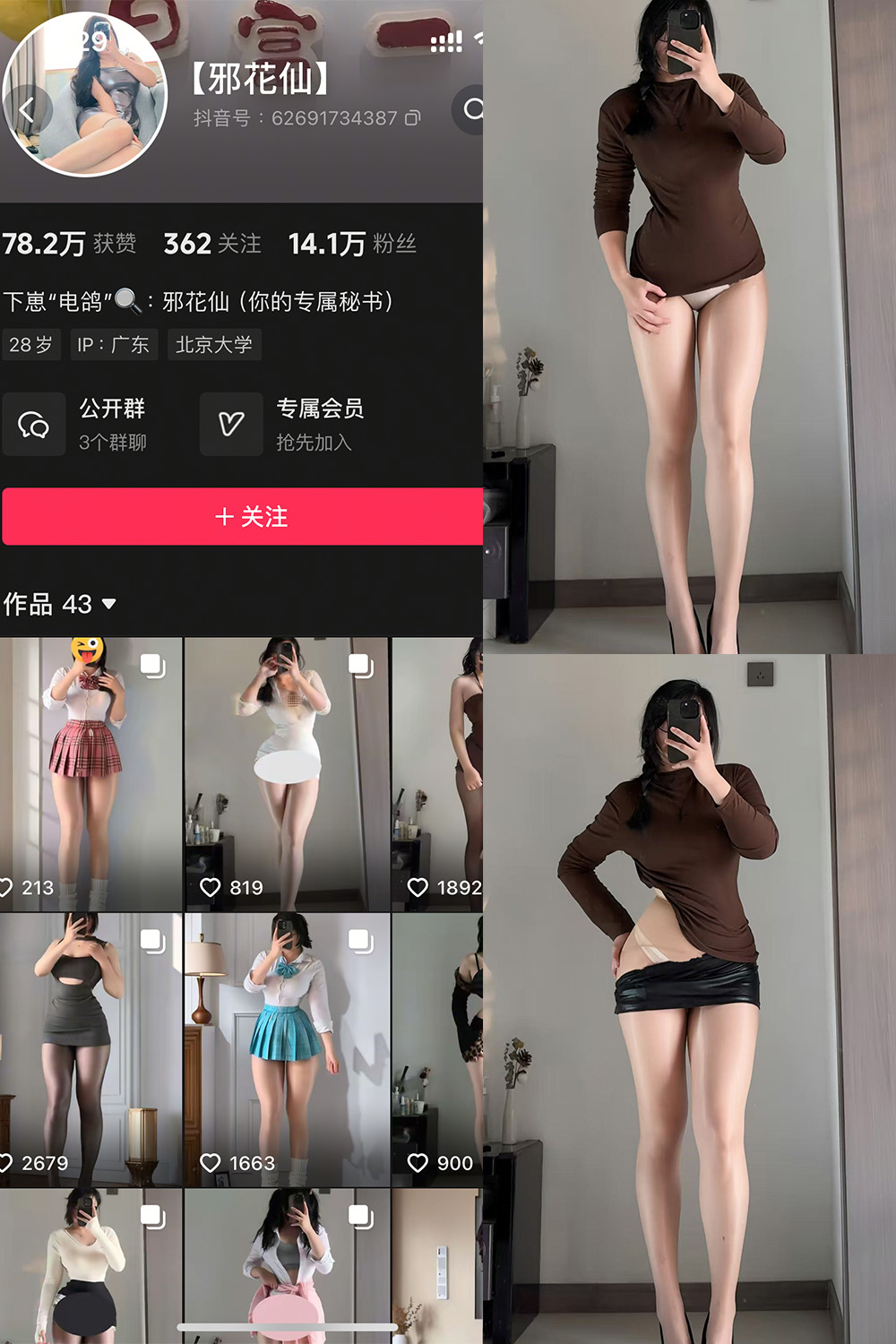 抖音 邪花仙 铁粉空间 NO.004期 【15P】最新至：2025.1.22-森女部落
