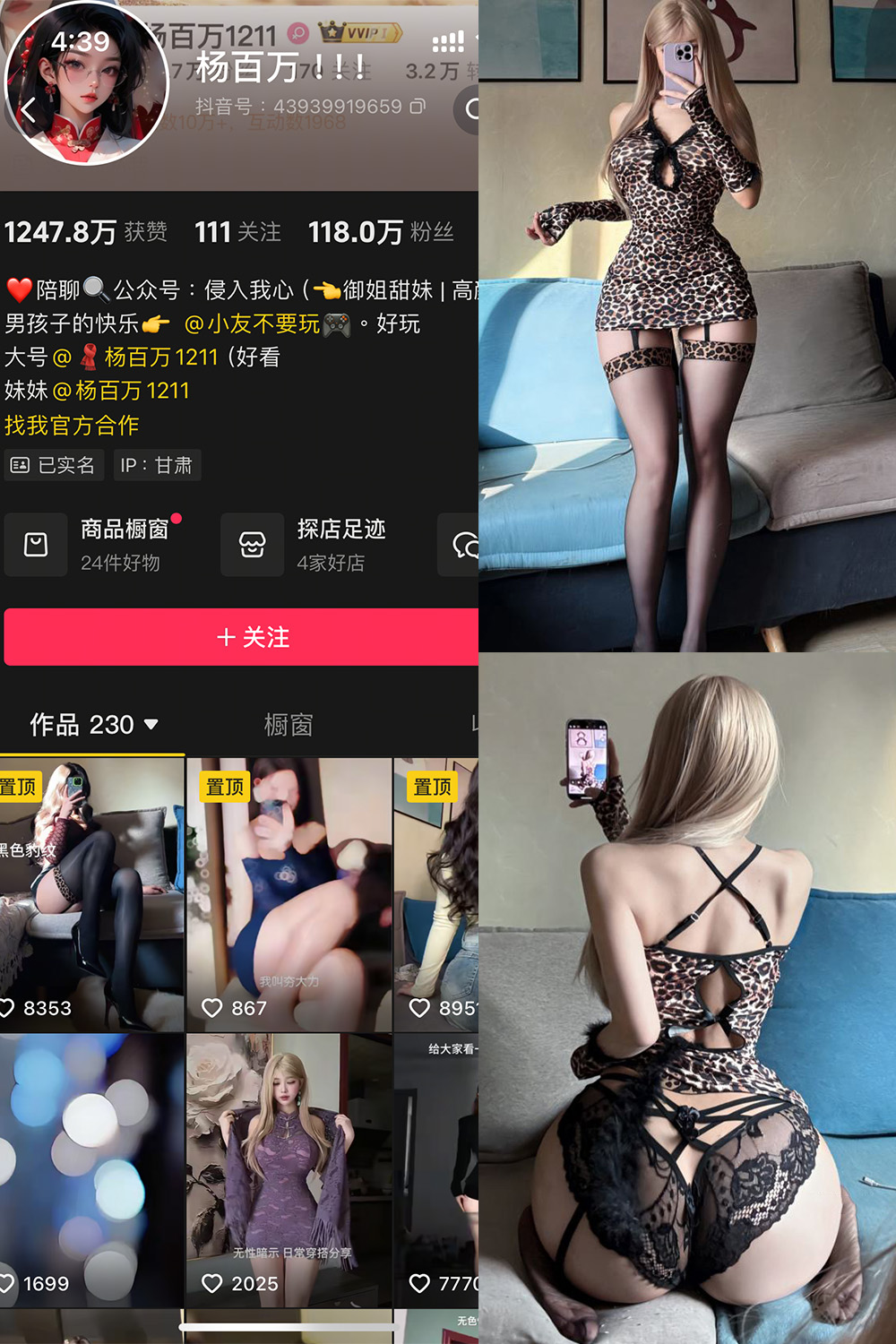 抖音 杨百万 铁粉空间 NO.003期 【11P1V】最新至：2025.1.11-森女部落