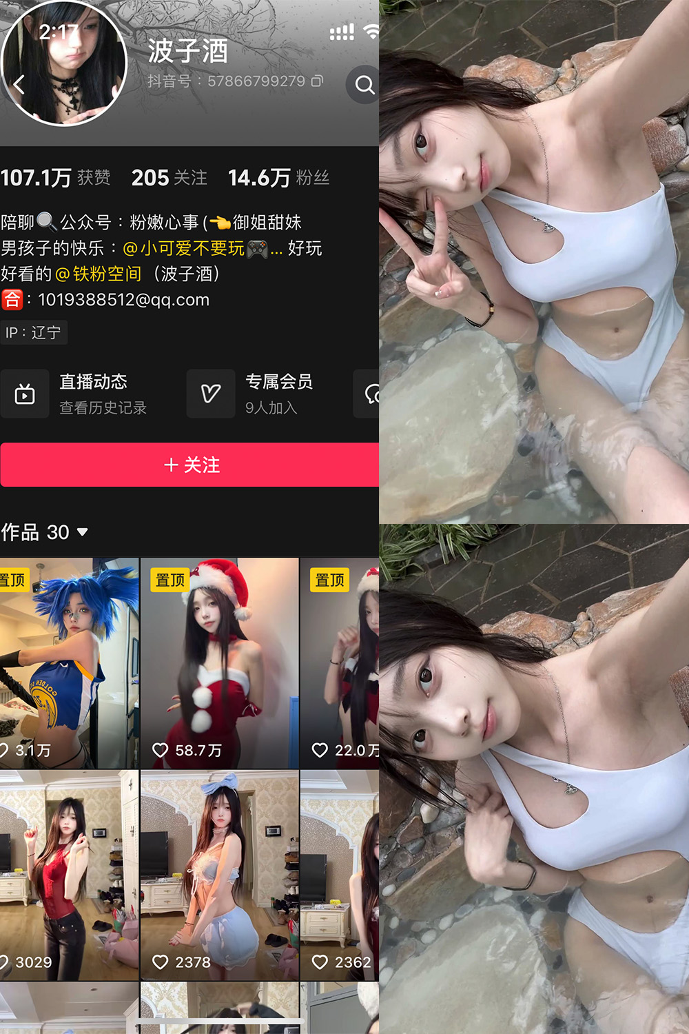 抖音 波子酒 铁粉空间 NO.005期 【7P6V】最新至：2025.2.25-森女部落