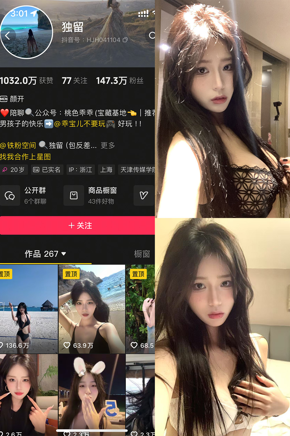 抖音 独留 铁粉空间 NO.001期 【61P4V】-森女部落