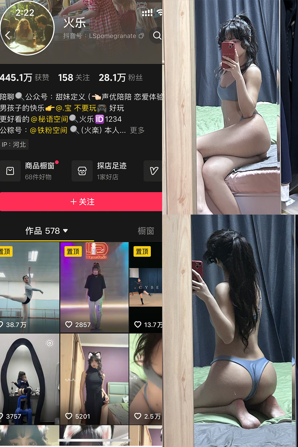 抖音 火乐 铁粉空间 NO.001期 【30P】-森女部落