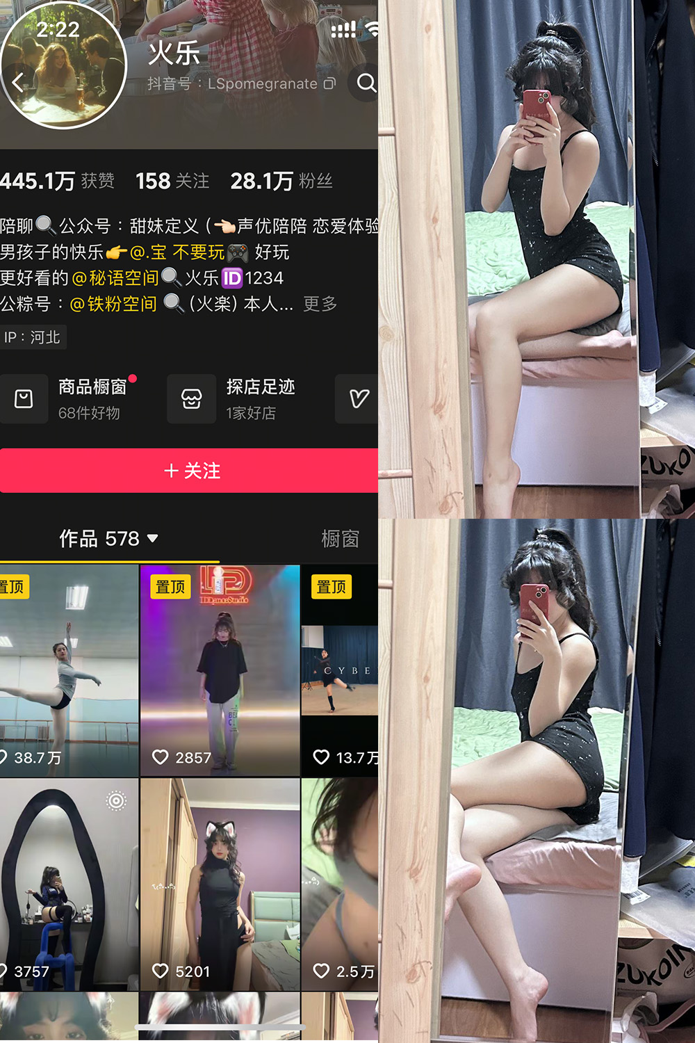 抖音 火乐 铁粉空间 NO.002期 【24P】-森女部落