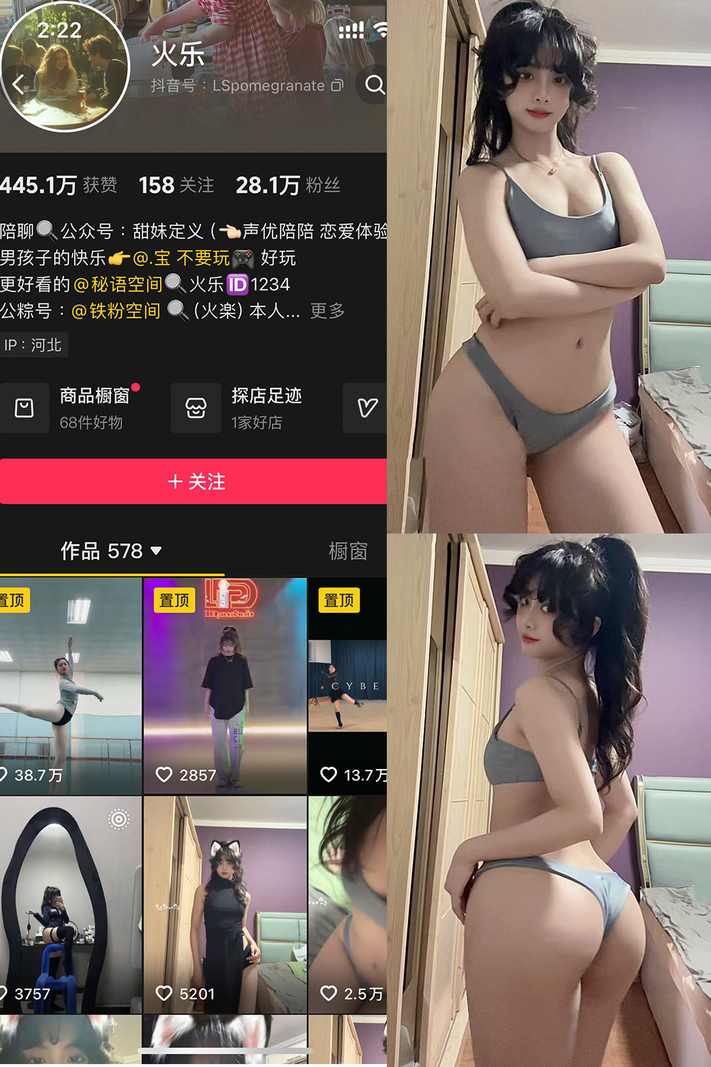 抖音 火乐 铁粉空间 NO.003期 【21P5V】最新至：2025.2.14-森女部落