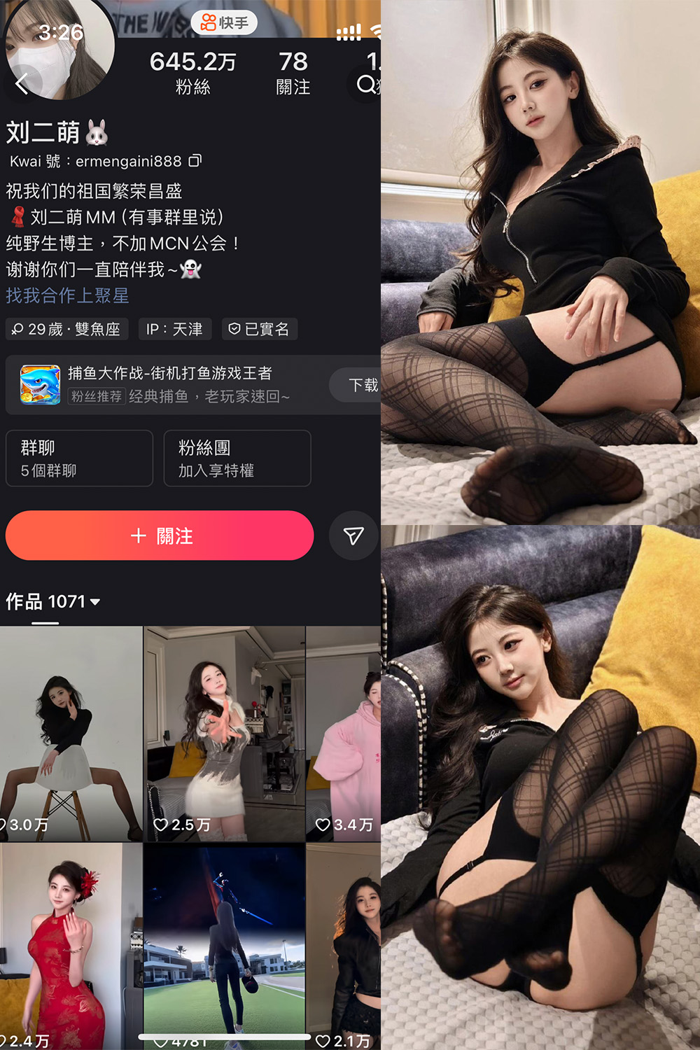 快手 刘二萌 圈子 NO.0010期 【33P】-森女部落