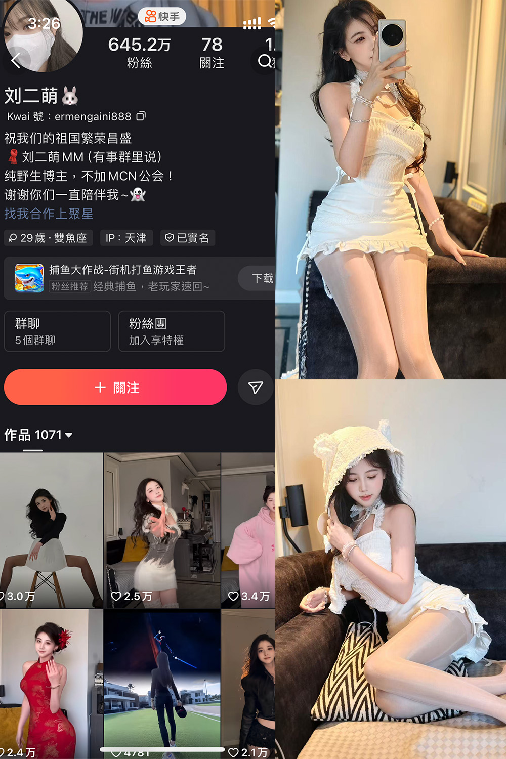 快手 刘二萌 圈子 NO.002期 【37P】-森女部落