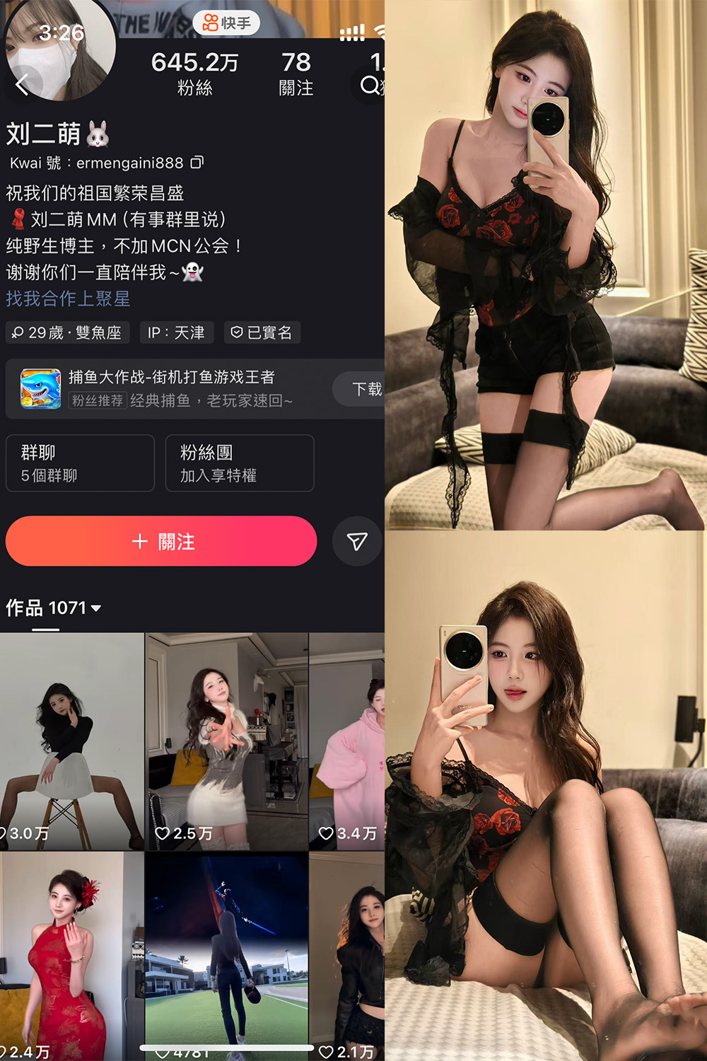 快手 刘二萌 圈子 NO.003期 【28P】-森女部落