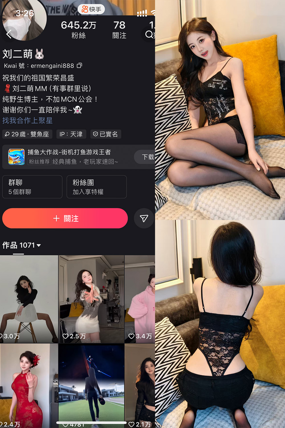 快手 刘二萌 圈子 NO.006期 【18P】最新至：2025.2.19-森女部落