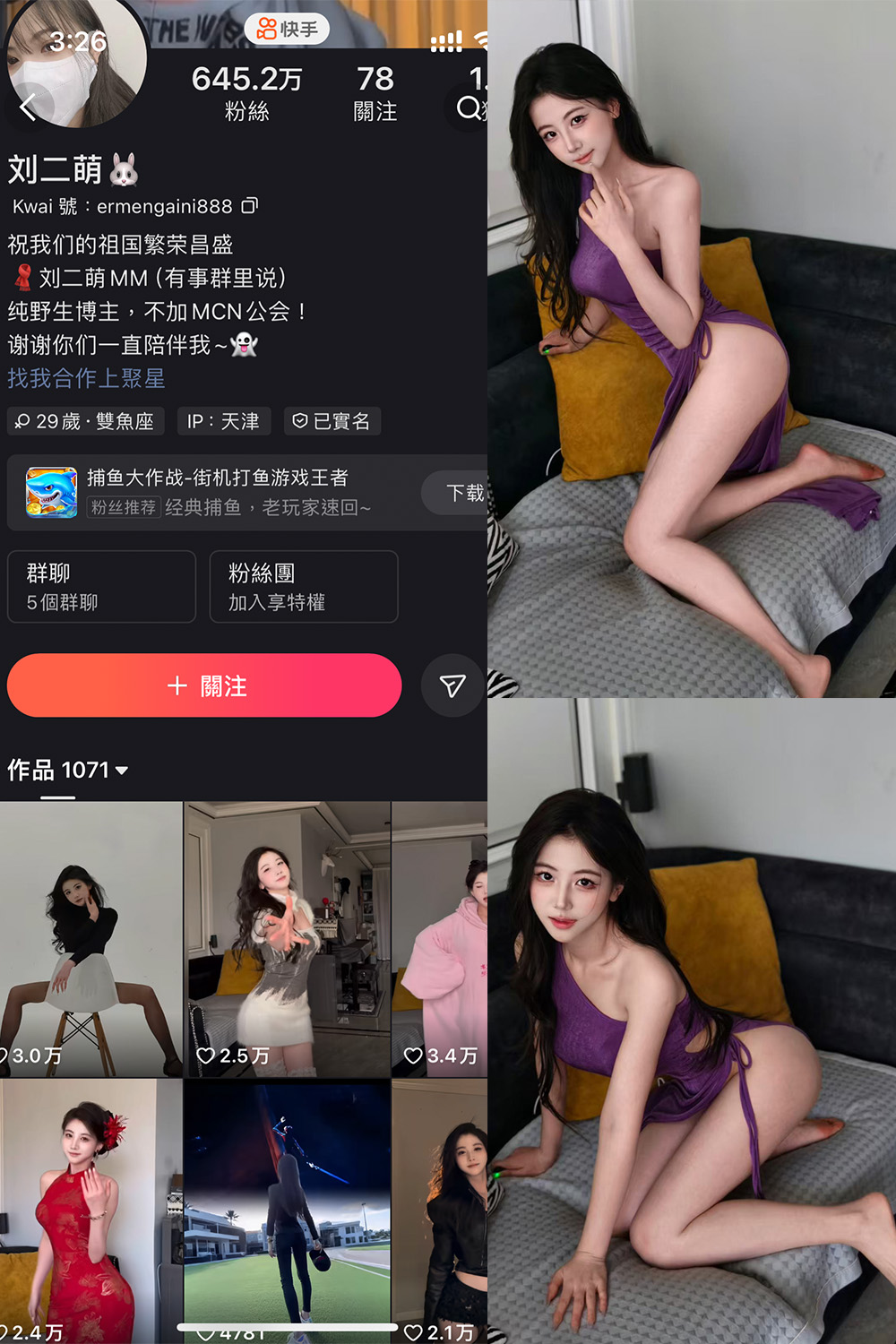 快手 刘二萌 圈子 NO.008期 【37P】-森女部落