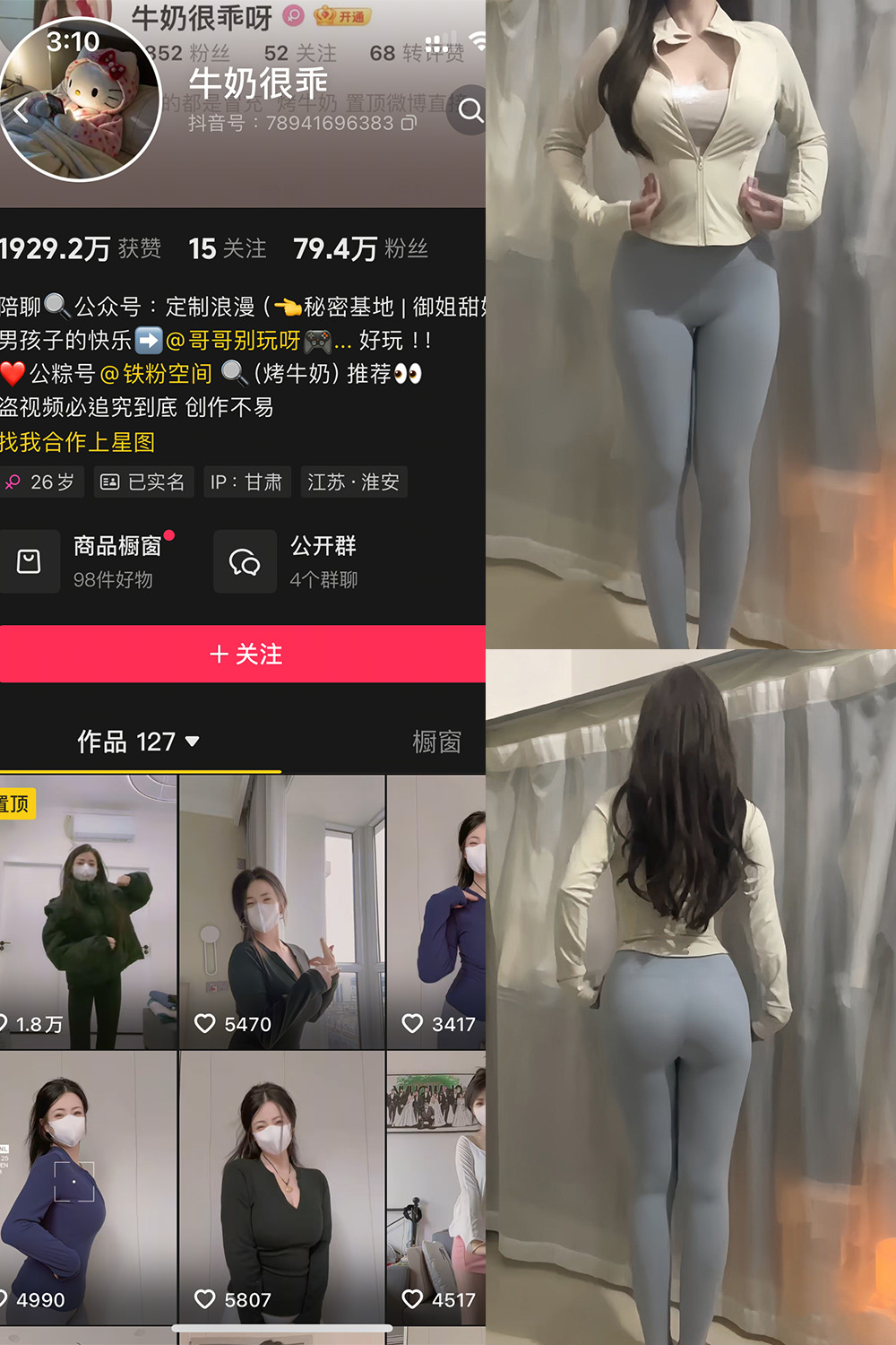 抖音 牛奶很乖 铁粉空间 NO.001期 【20P4V】最新至：2025.2.18-森女部落