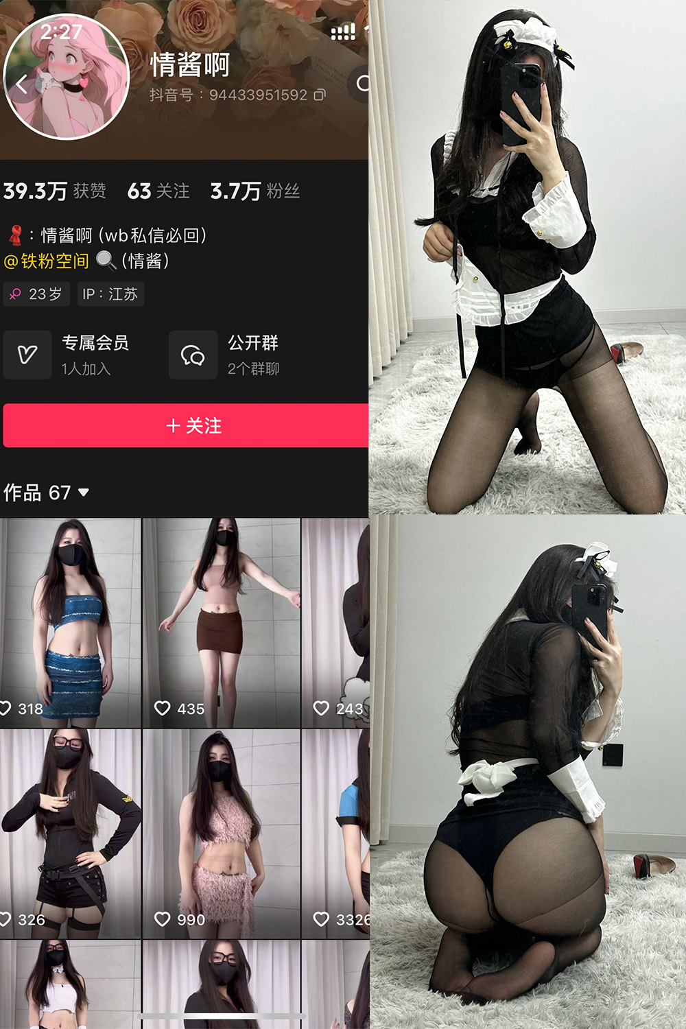 抖音 情酱啊 铁粉空间 NO.001期 【36P6V】-森女部落
