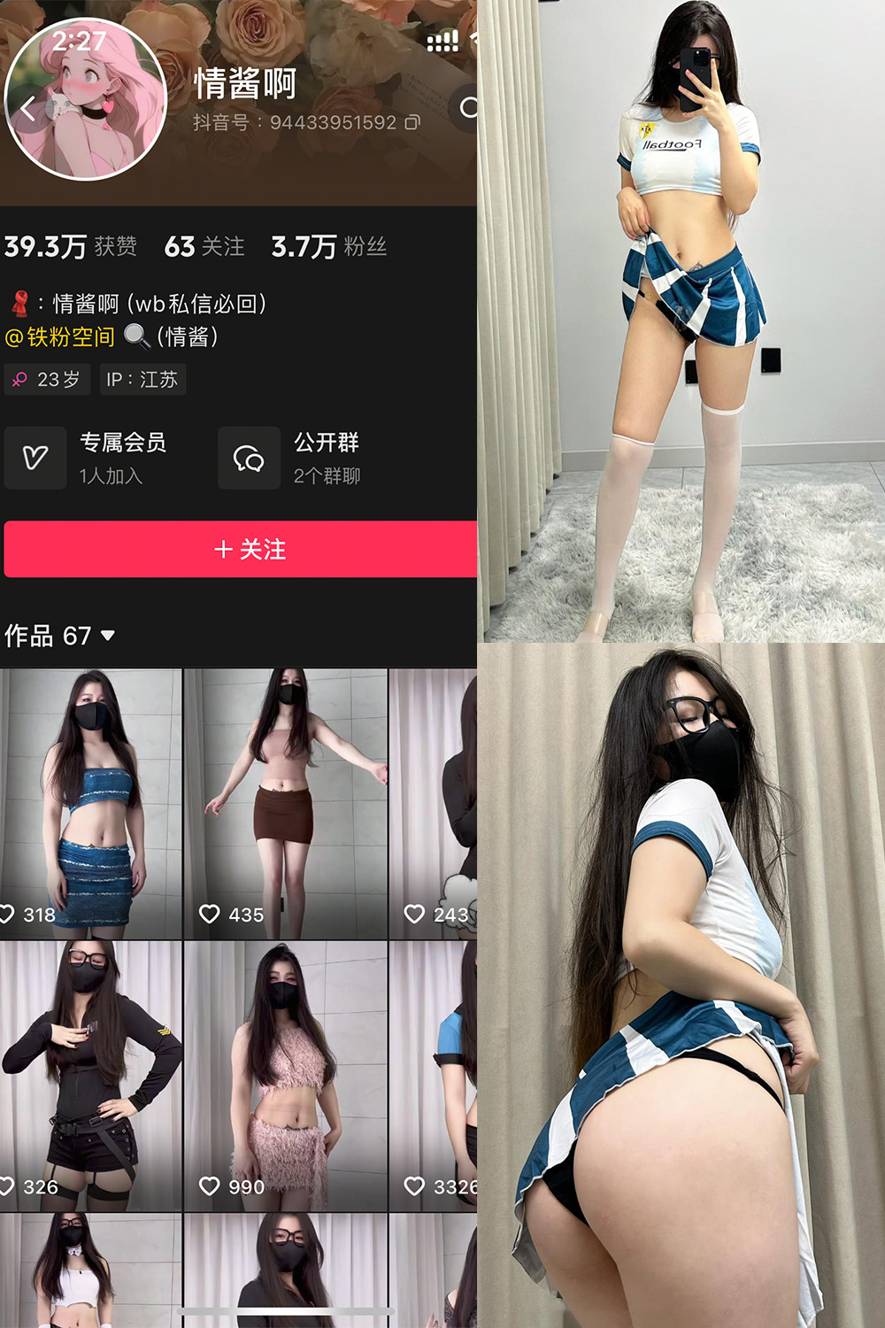 抖音 情酱啊 铁粉空间 NO.003期 【37P8V】-森女部落
