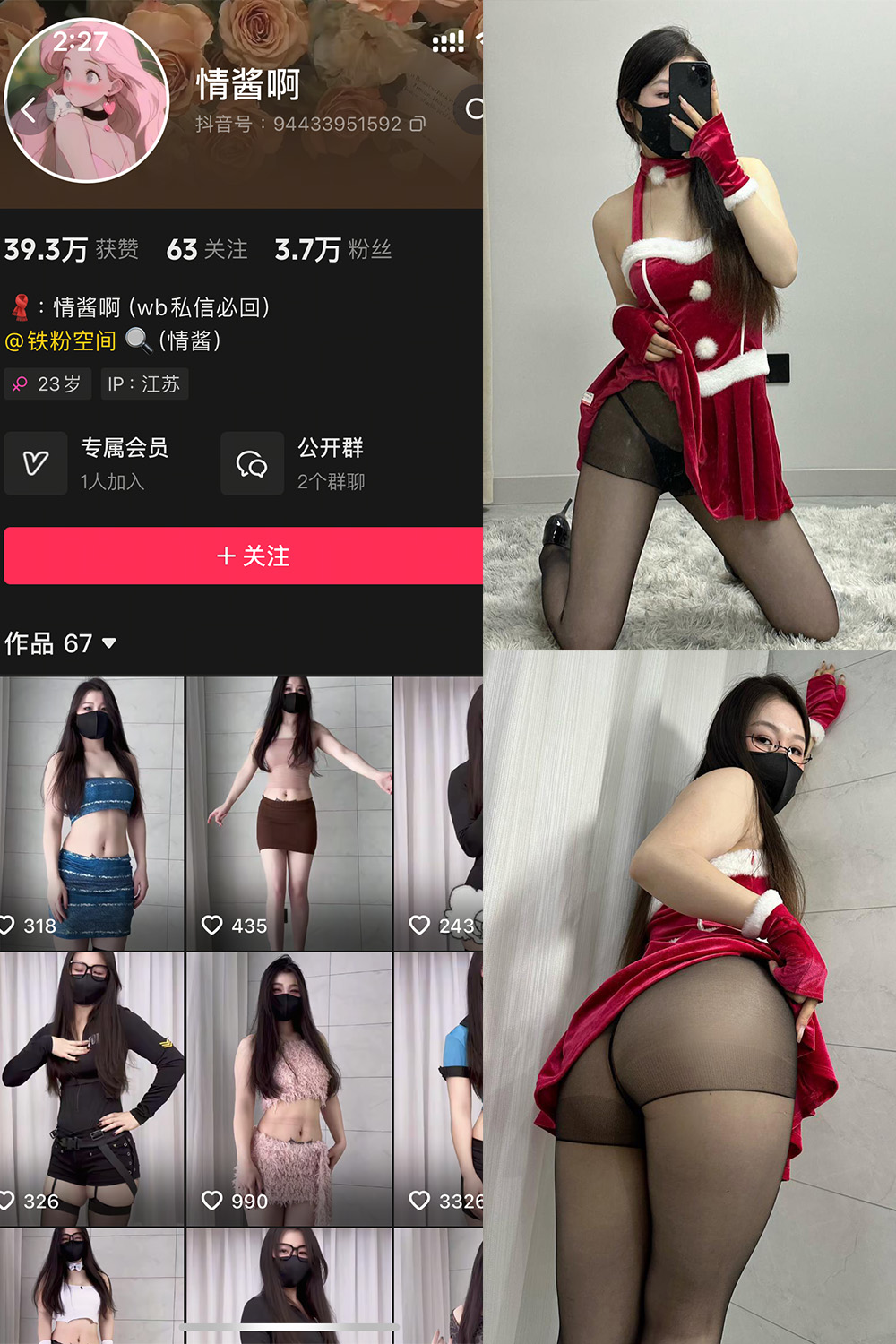 抖音 情酱啊 铁粉空间 NO.005期 【49P9V】最新至：2025.2.16-森女部落
