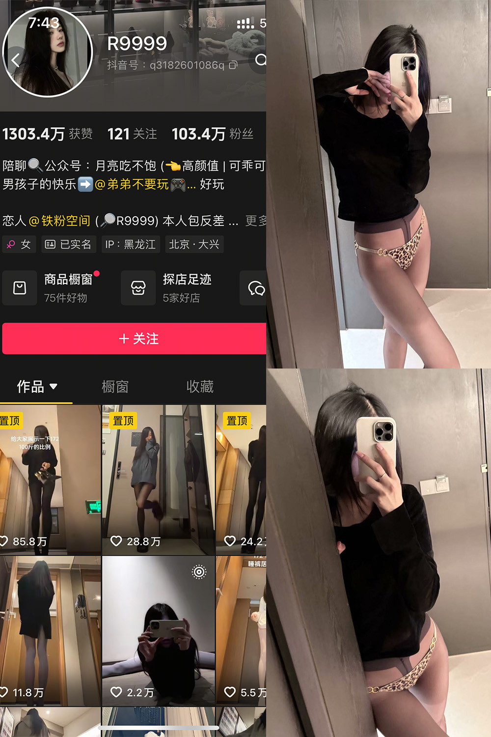 抖音 R9999 铁粉空间 NO.001期 【14P】最新至：2025.2.4-森女部落
