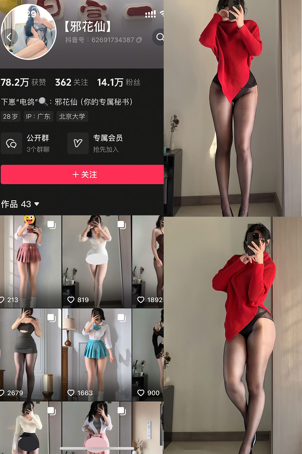 抖音 邪花仙 铁粉空间 NO.007期 【16P1V】最新至：2025.2.18-森女部落