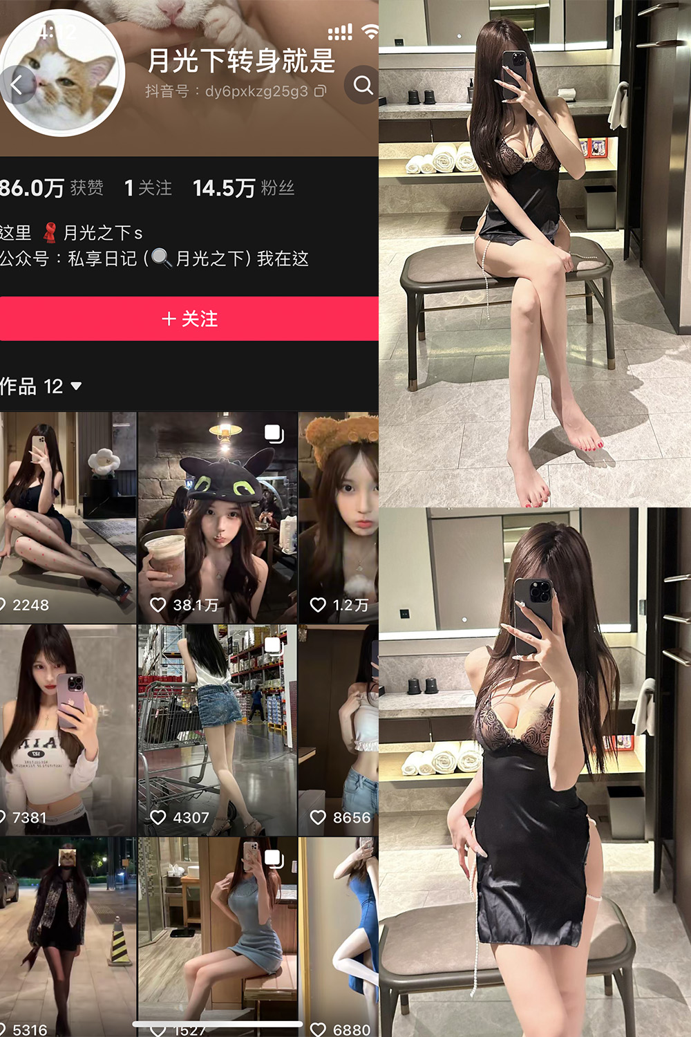 抖音 月光下转身就是 铁粉空间 NO.007期 【17P】最新至：2025.2.7-森女部落